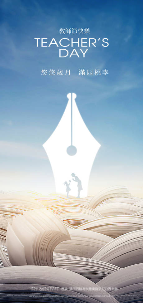 源文件下载【享设计】搜索编号：37900032497206384【简洁创意教师节海报】