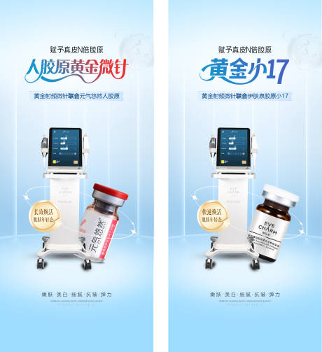 源文件下載【享設計】搜索編號：74150032425545134【醫美膠原 】