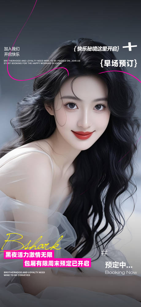 源文件下载【享设计】搜索编号：67220032301505684【酒吧邀约预订海报】