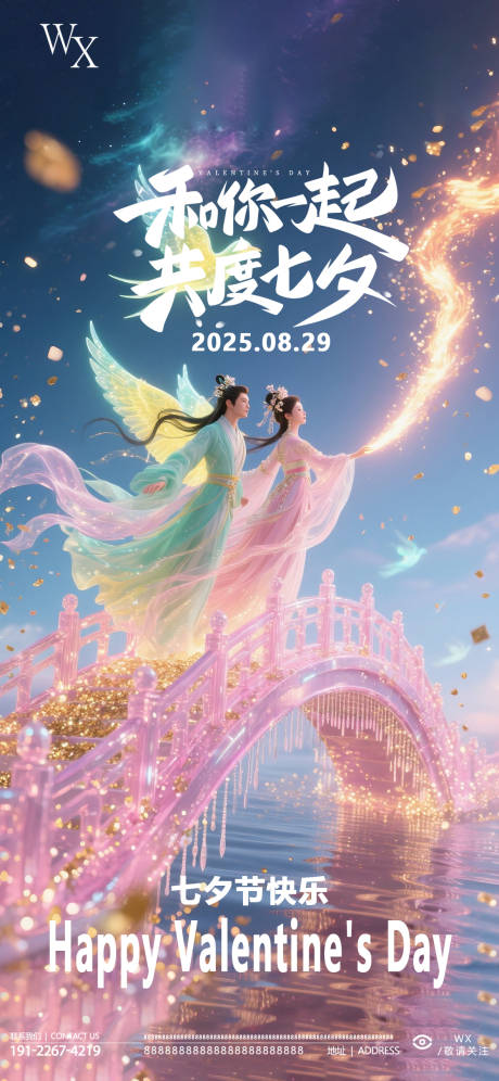 源文件下载【享设计】搜索编号：66730032568272722【酒吧七夕节】