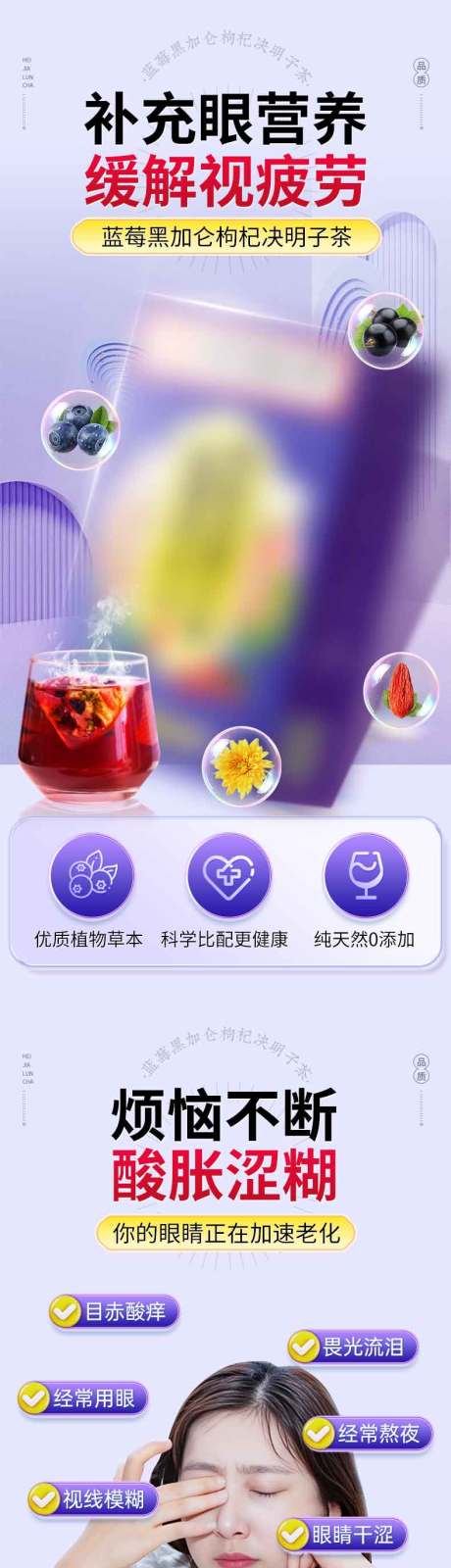 源文件下载【享设计】搜索编号：43800032388188024【蓝莓黑加仑枸杞茶】