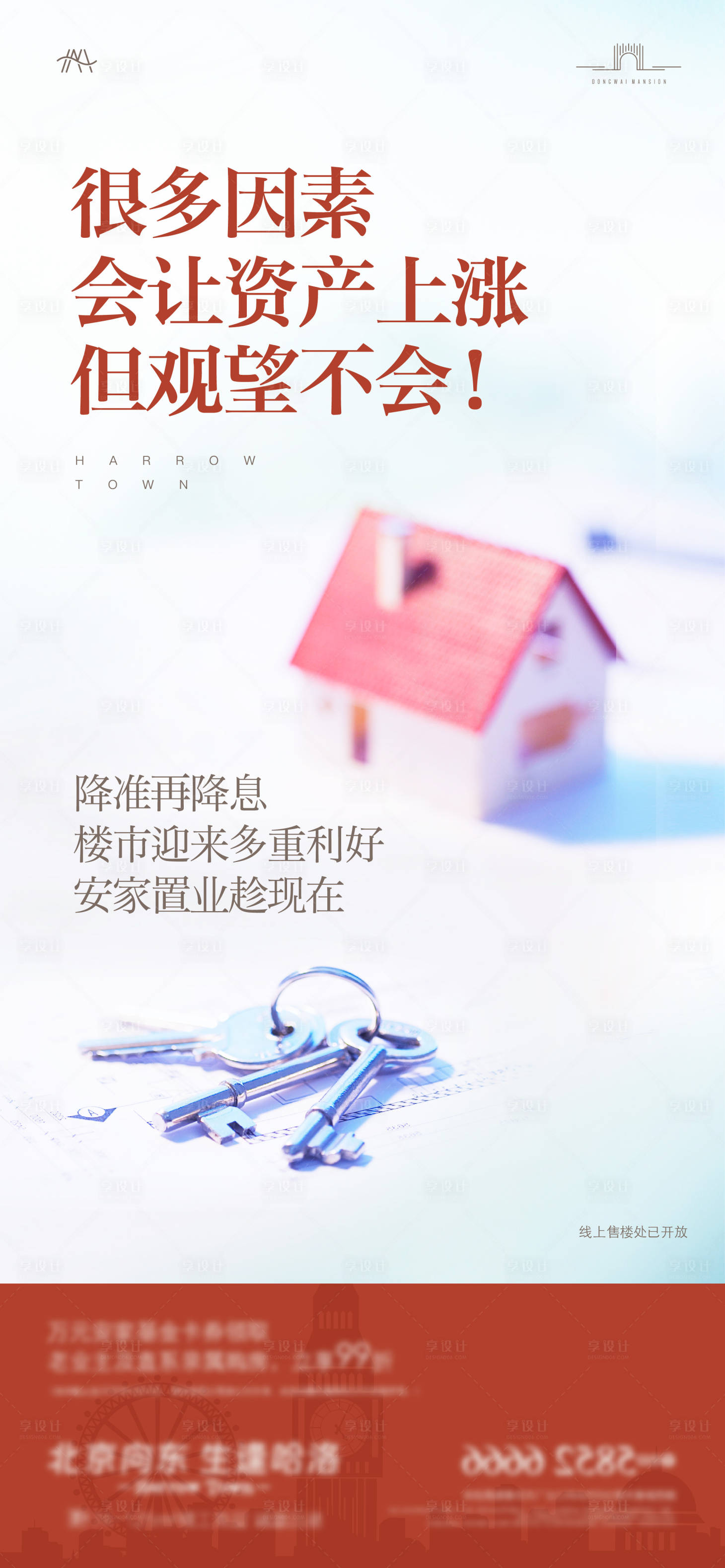 源文件下载【享设计】搜索编号：22730032353451936【经济政策海报】