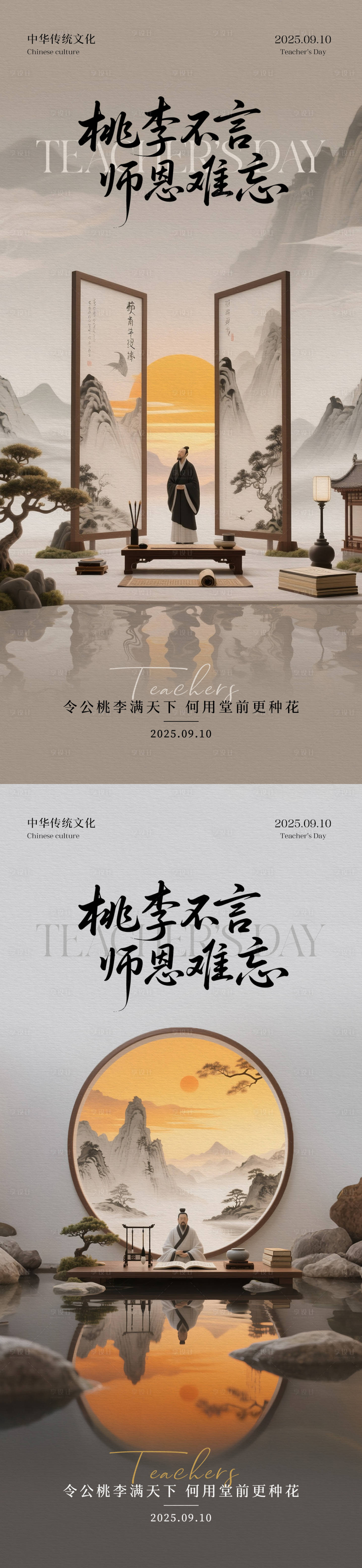 源文件下载【享设计】搜索编号：46080032756433951【教师节中式海报】