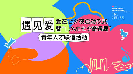 源文件下载【享设计】搜索编号：40650032624476875【七夕相亲主画面情人节】