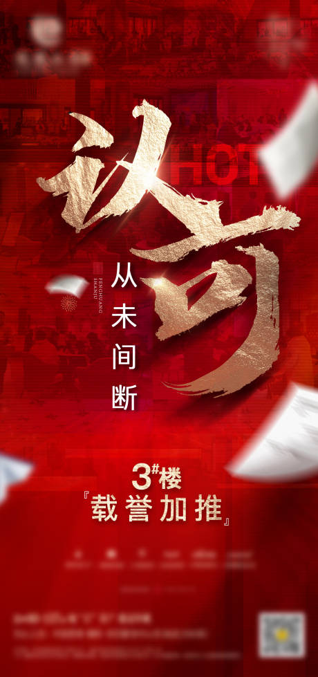 源文件下載【享設(shè)計】搜索編號：75550032520362848【地產(chǎn)價值熱銷特價鉅惠海報】