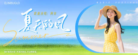 源文件下載【享設計】搜索編號：75750032553833858【夏季清新人物活動展板】