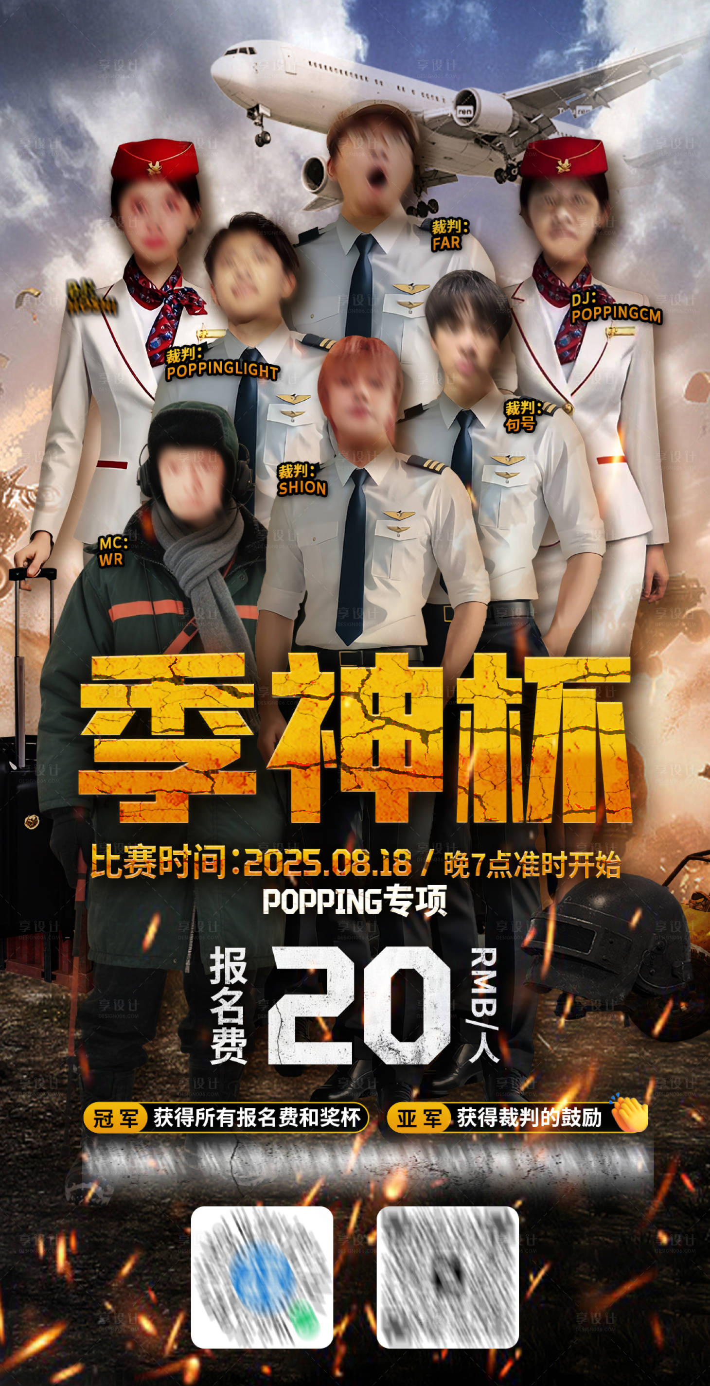 源文件下载【享设计】搜索编号：58380032591045713【季神杯街舞比赛海报】