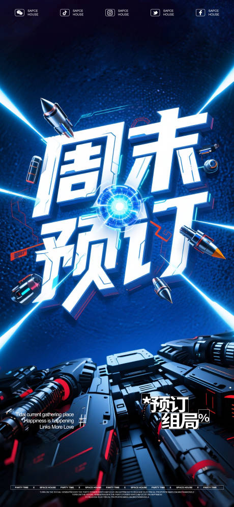 源文件下载【享设计】搜索编号：67310032772471911【酒吧ktv预订海报】