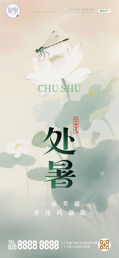 源文件下載【享設(shè)計(jì)】搜索編號(hào)：85580032657358109【處暑海報(bào)】