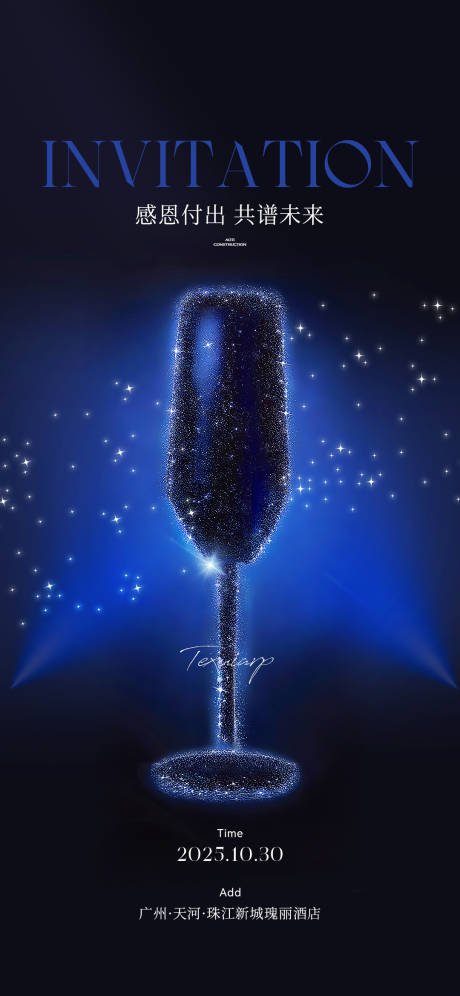 晚宴邀请函高级海报