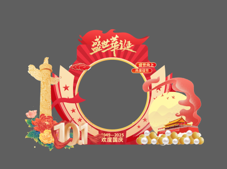 源文件下载【享设计】搜索编号：47040032318393257【国庆节活动美陈】