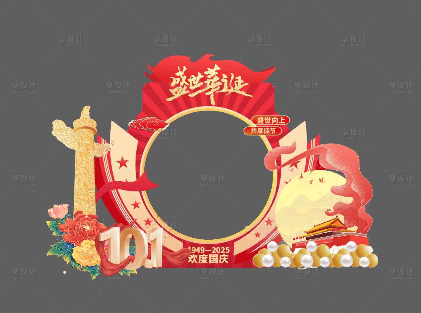 源文件下載【享設(shè)計】搜索編號：47040032318393257【國慶節(jié)活動美陳】