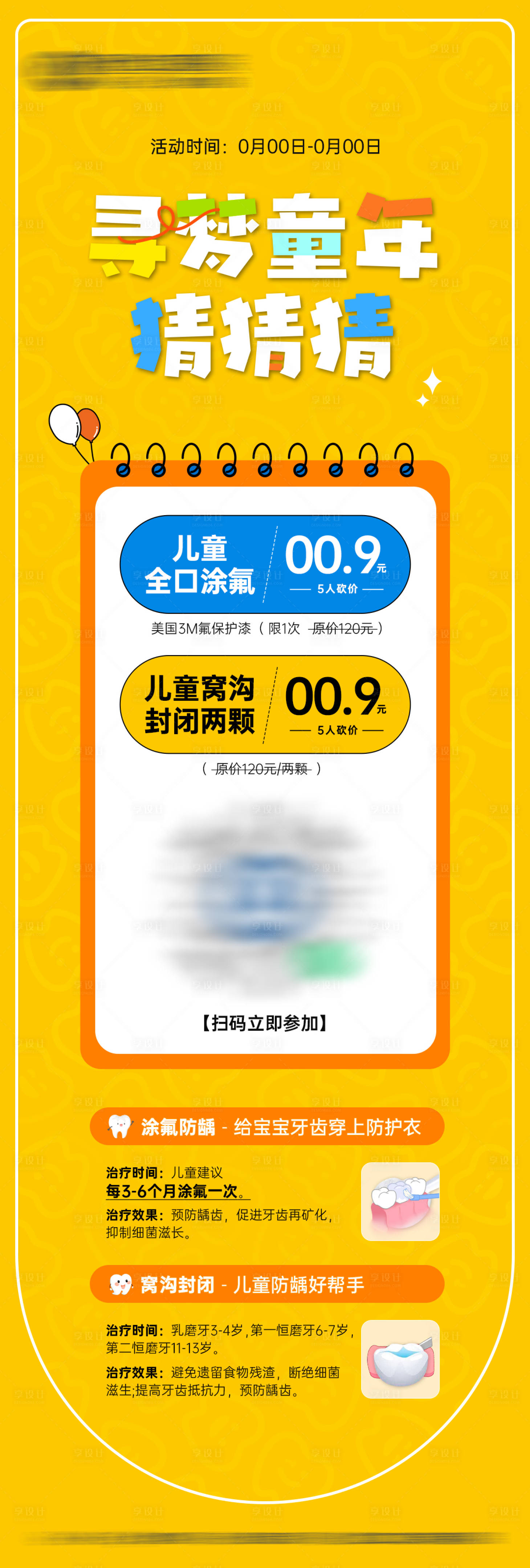 源文件下载【享设计】搜索编号：50660032719976957【儿童活动特惠海报】