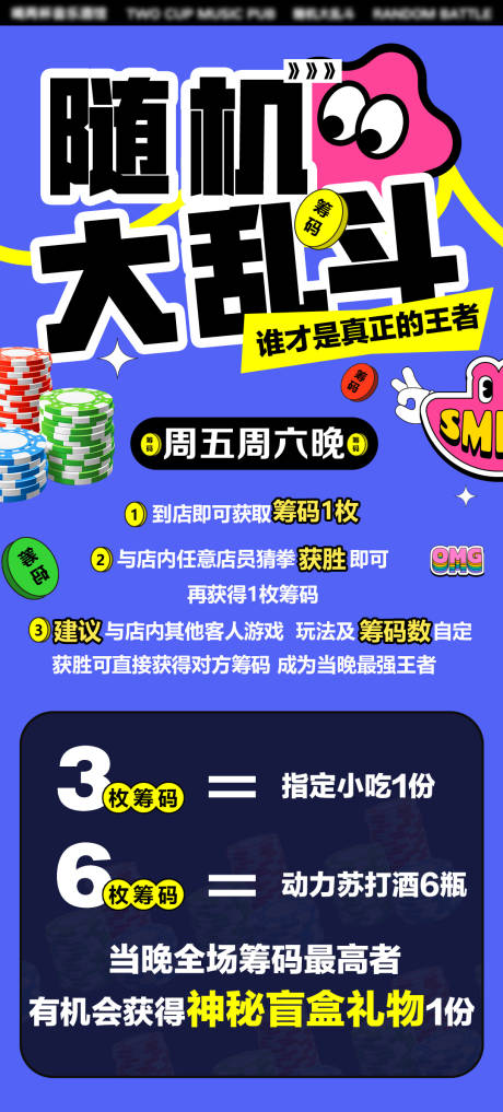 源文件下载【享设计】搜索编号：93580032801127469【酒吧互动游戏】