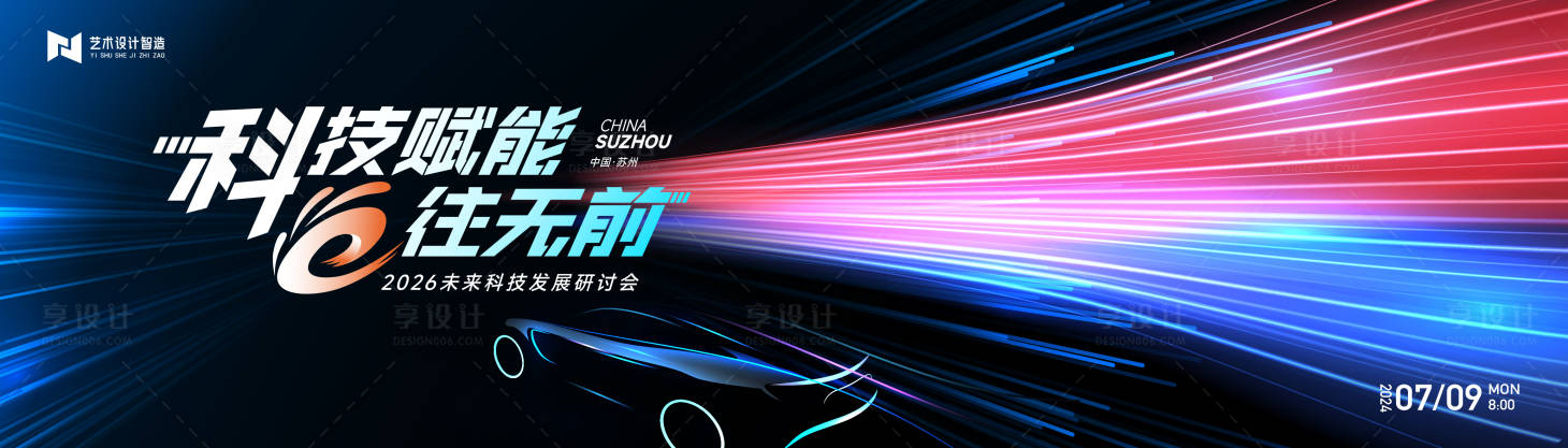 源文件下载【科技汽车会议活动背景板】编号：36060032339625191