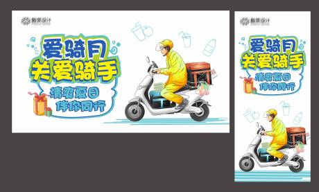 源文件下载【享设计】搜索编号：96270032341717052【送餐背景板】
