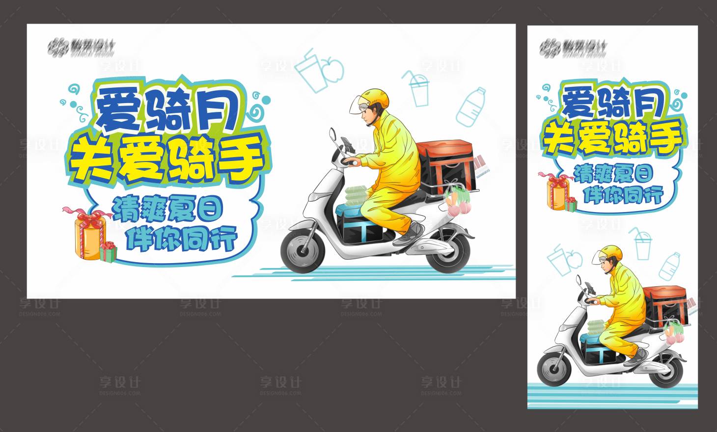 源文件下載【享設計】搜索編號：96270032341717052【送餐背景板】
