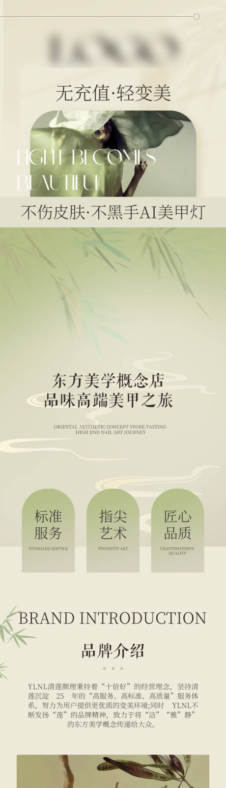 源文件下载【享设计】搜索编号：71770032385774464【美甲美睫长图设计】