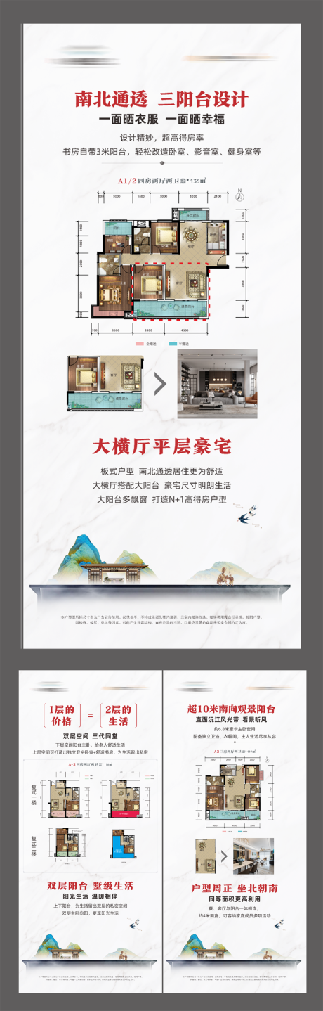 源文件下载【户型展架】编号：12610032313617198