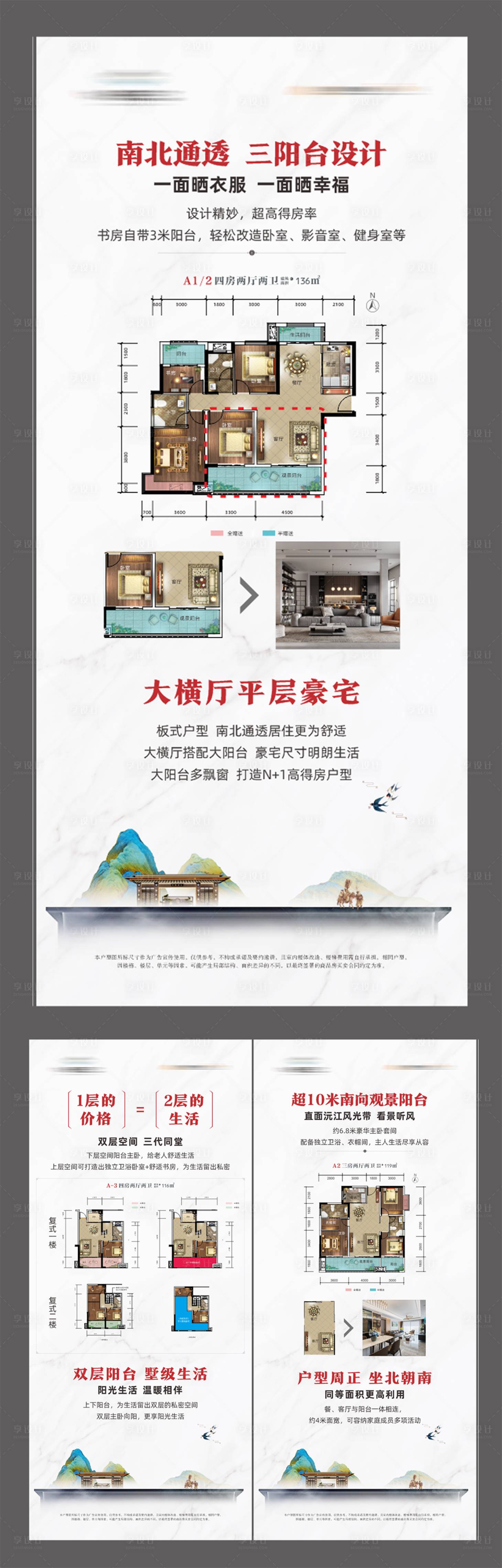 源文件下载【户型展架】编号：12610032313617198