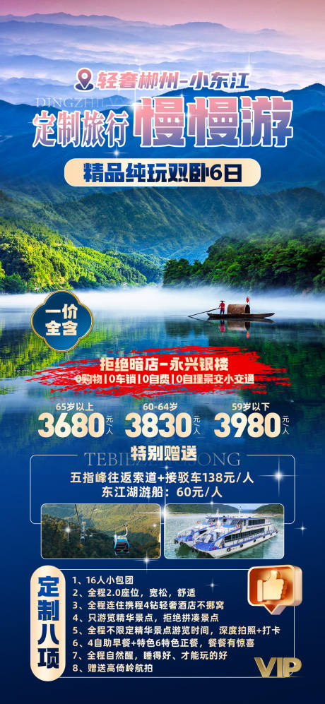 源文件下载【享设计】搜索编号：72060032827837445【郴州旅游海报】