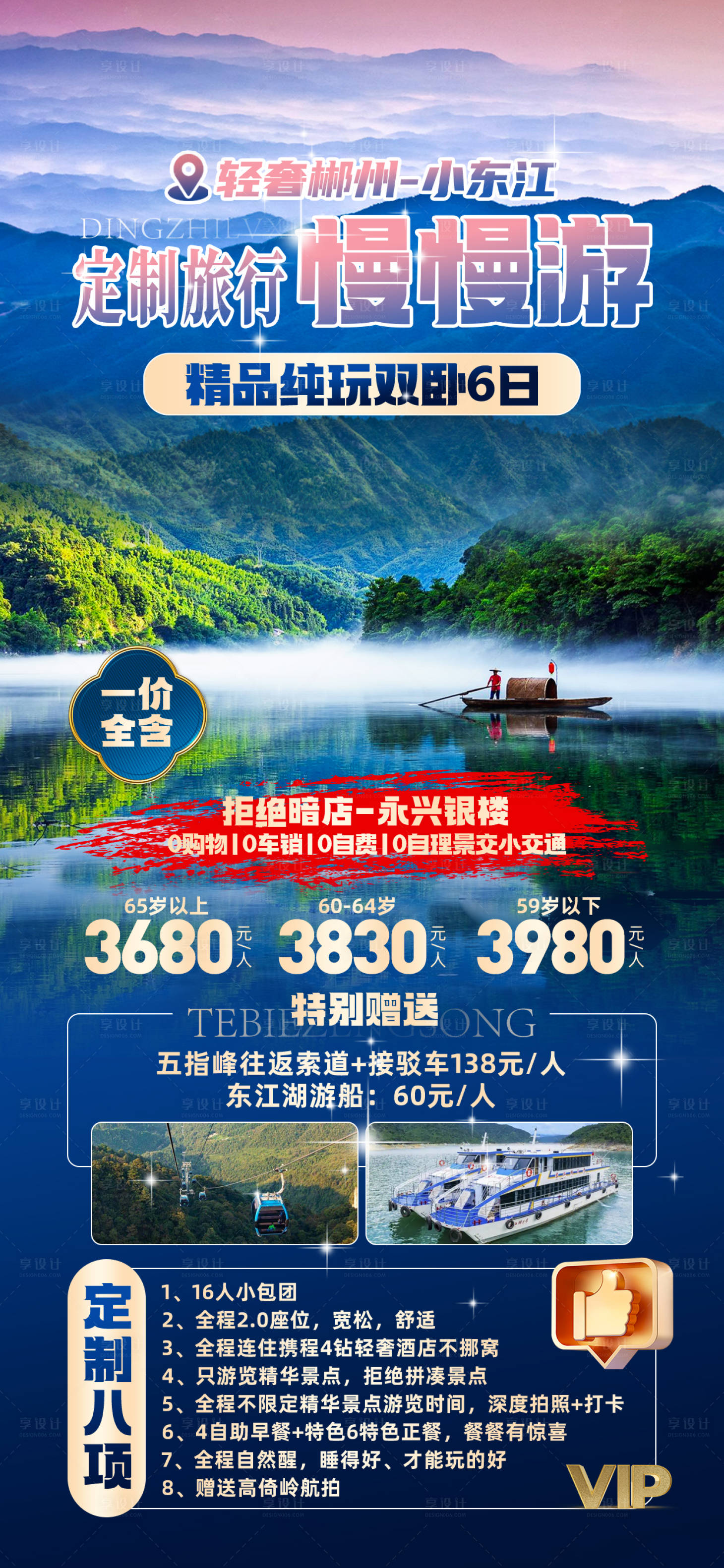 源文件下载【享设计】搜索编号：72060032827837445【郴州旅游海报】