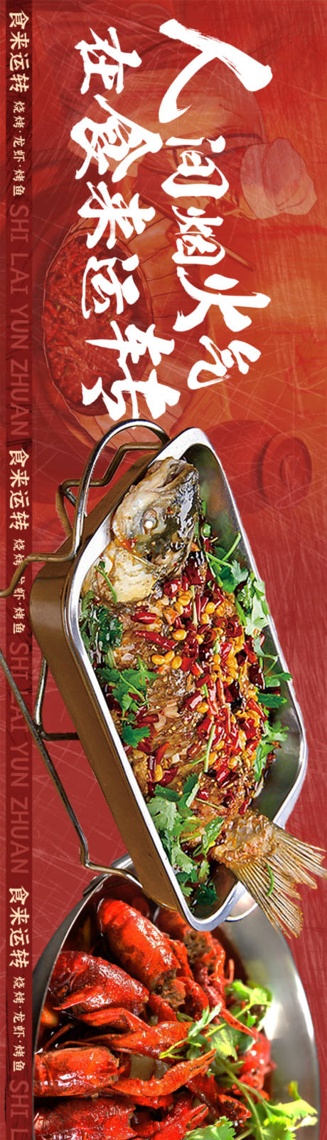 源文件下载【享设计】搜索编号：41760032421664466【烧烤烤鱼五连图轮播banner】