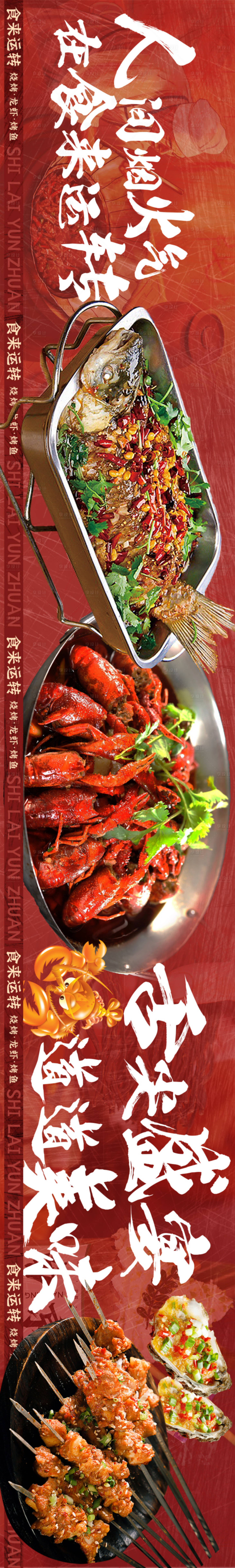 源文件下载【享设计】搜索编号：41760032421664466【烧烤烤鱼五连图轮播banner】
