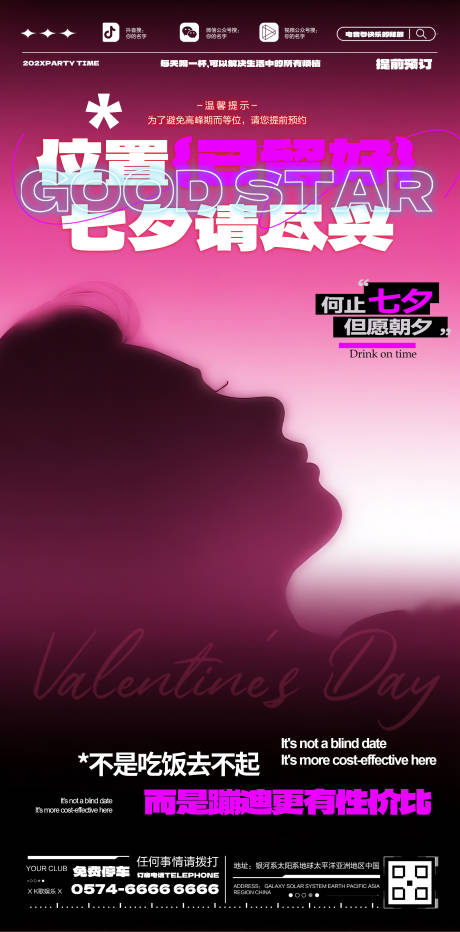 源文件下載【享設(shè)計(jì)】搜索編號(hào)：76860032438976006【酒吧七夕海報(bào)】