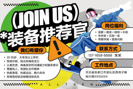 源文件下载【享设计】搜索编号：41980032163791358【潮流招聘海报】