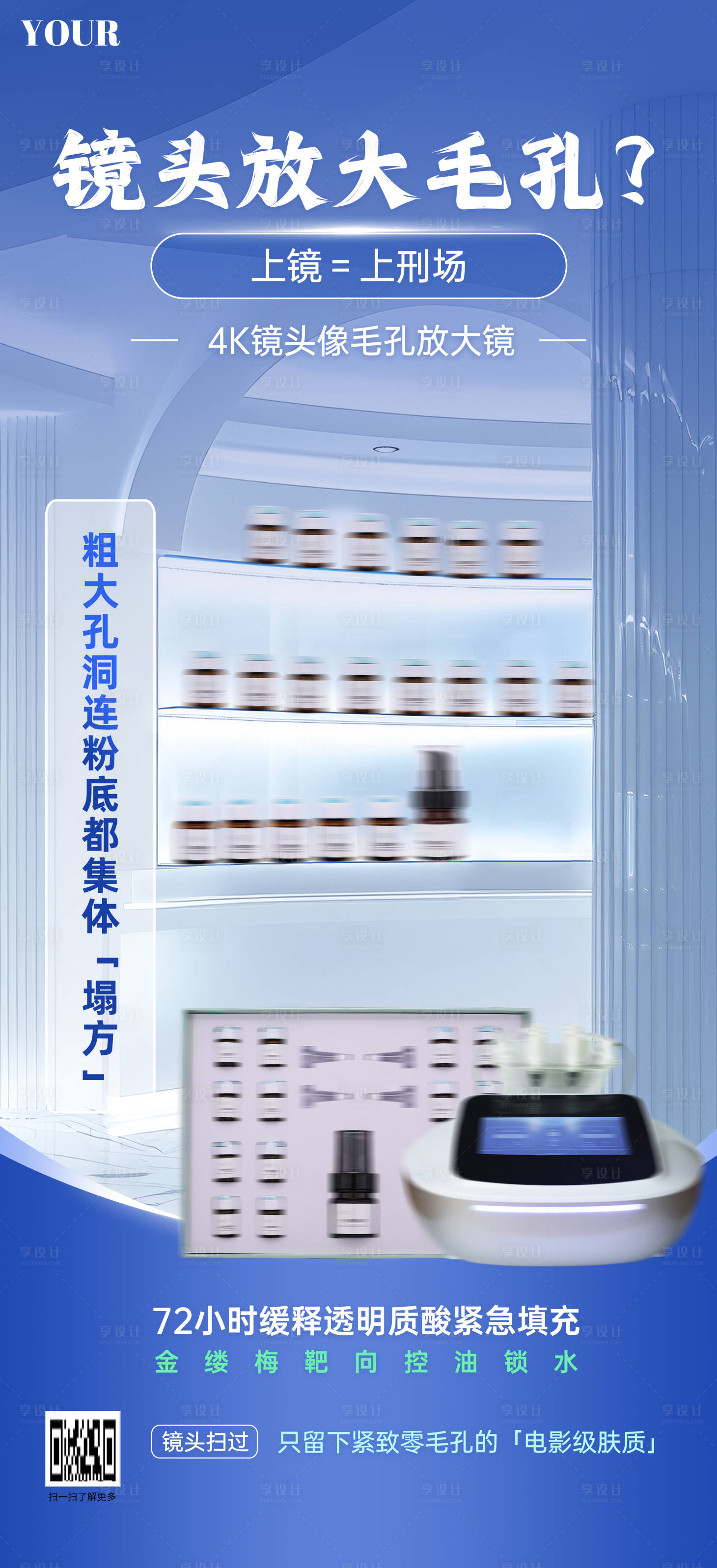 源文件下载【享设计】搜索编号：75660032669812166【护肤美容宣传海报】