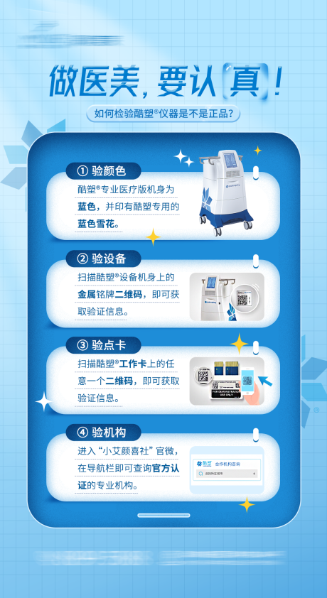 源文件下載【享設(shè)計(jì)】搜索編號(hào)：75250032462615818【酷塑瘦身驗(yàn)真海報(bào)】