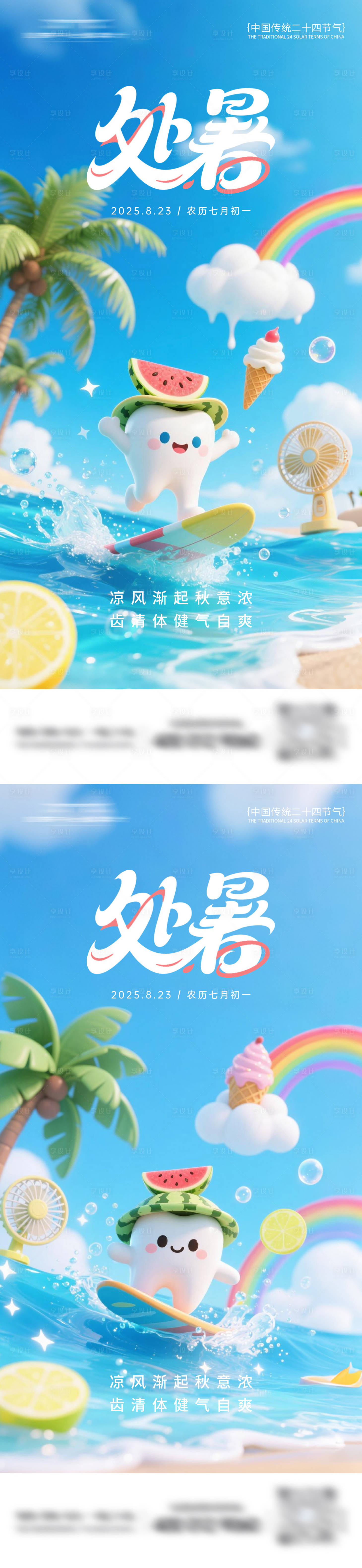 源文件下載【享設計】搜索編號：75780032660897246【口腔節氣海報】