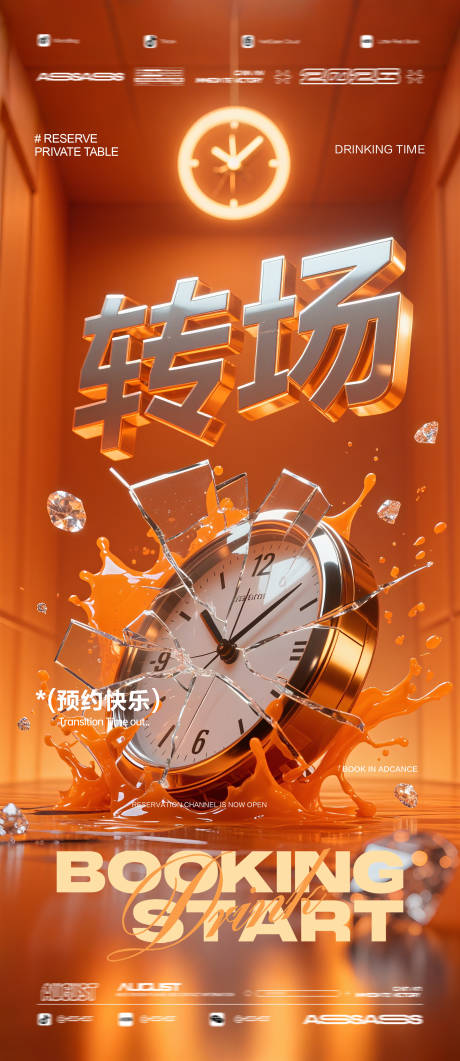 源文件下载【享设计】搜索编号：78800032420184708【酒吧夜店邀约海报】