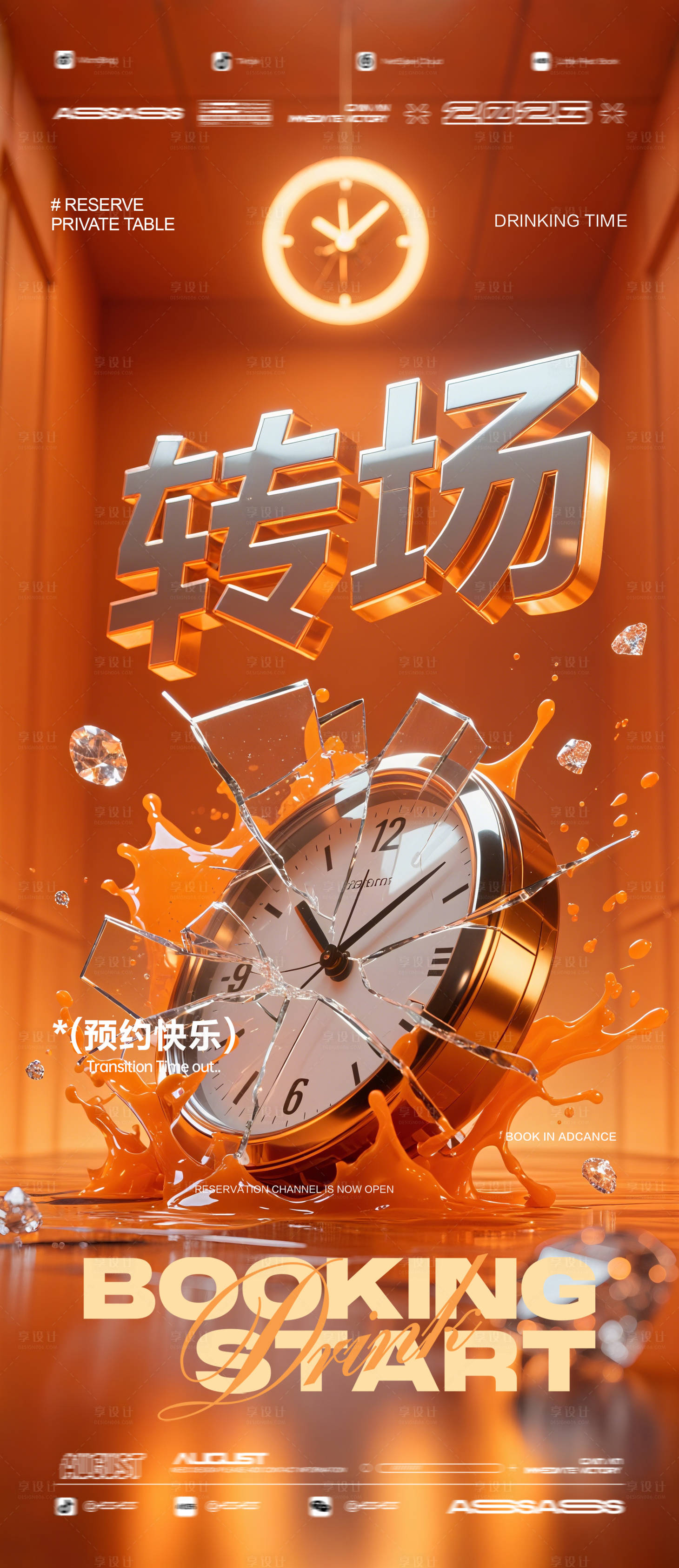 源文件下载【享设计】搜索编号：78800032420184708【酒吧夜店邀约海报】