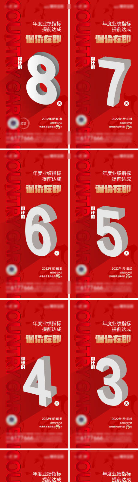 源文件下载【享设计】搜索编号：98640032777366758【年终倒计时系列海报】