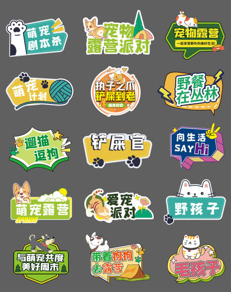 源文件下载【享设计】搜索编号：81500032671991830【萌宠露营手举牌】