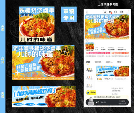 源文件下載【享設計】搜索編號：27500032298449908【鐵板燒澆鹵串】