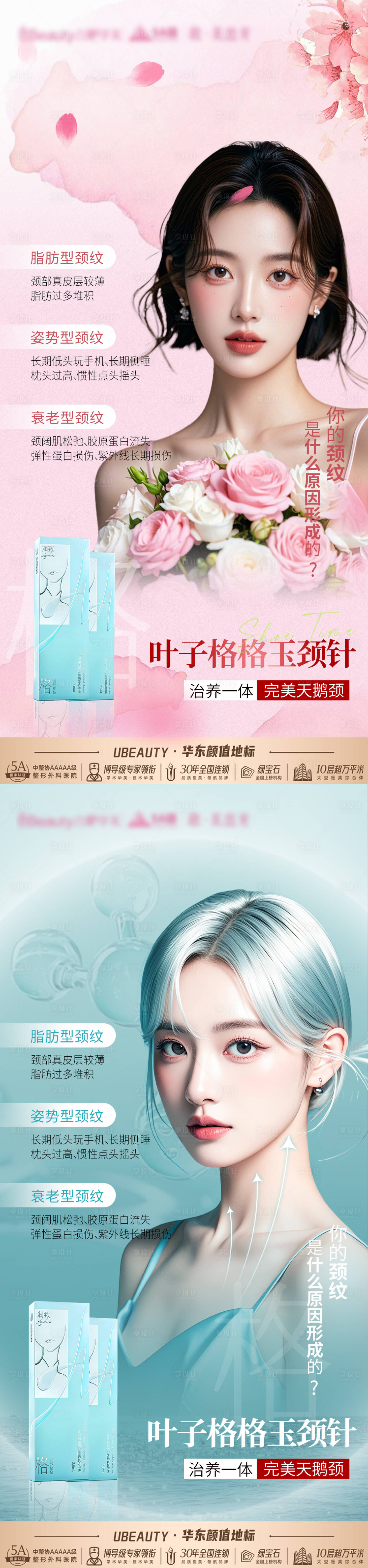 源文件下載【享設計】搜索編號：60930032359787418【醫(yī)美抗衰產(chǎn)品海報】