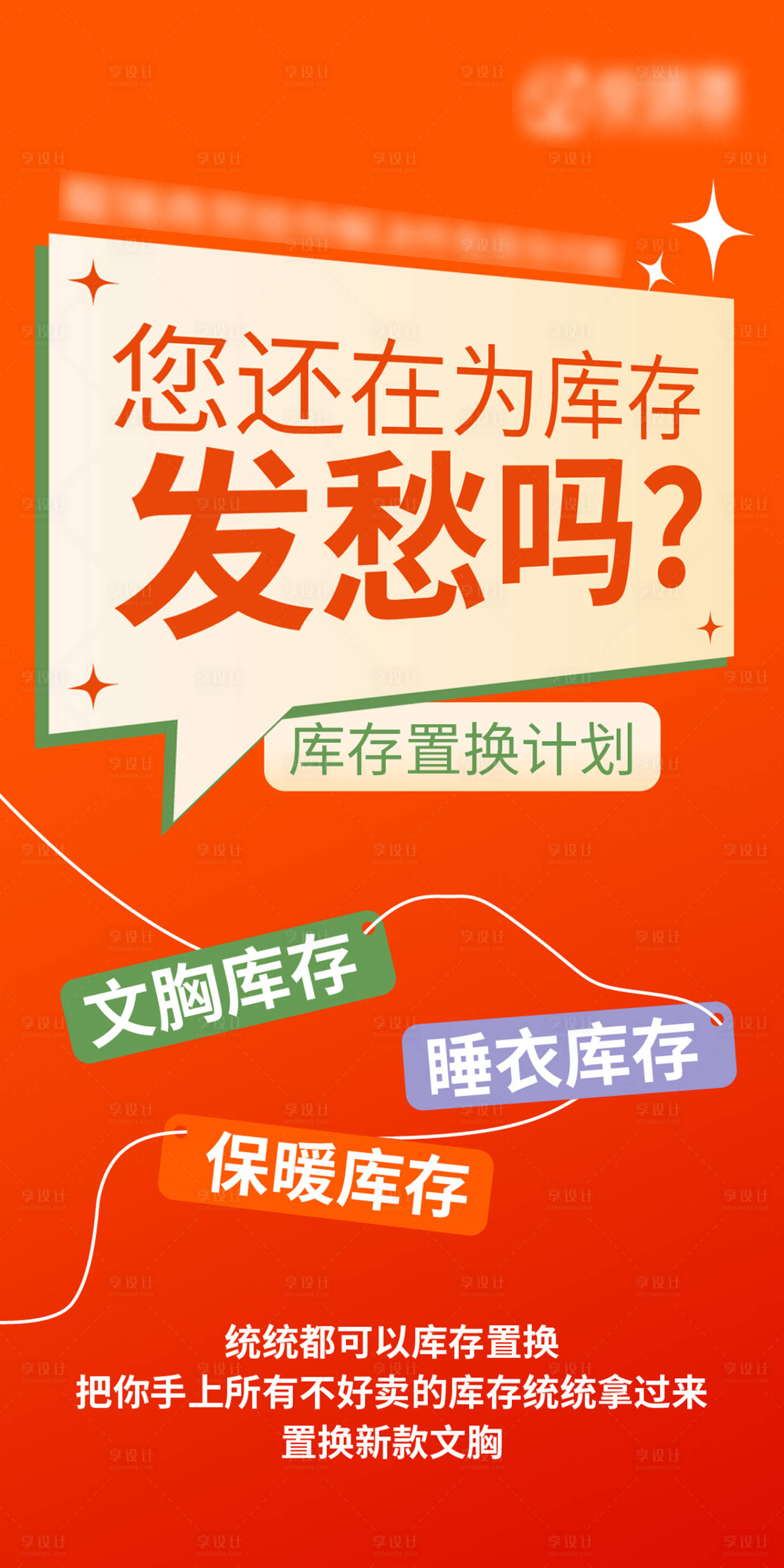 源文件下载【享设计】搜索编号：76590032272817700【活动大字报】