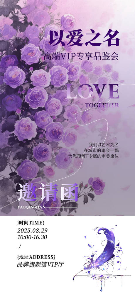 源文件下載【享設計】搜索編號：14900032608856257【邀請函】