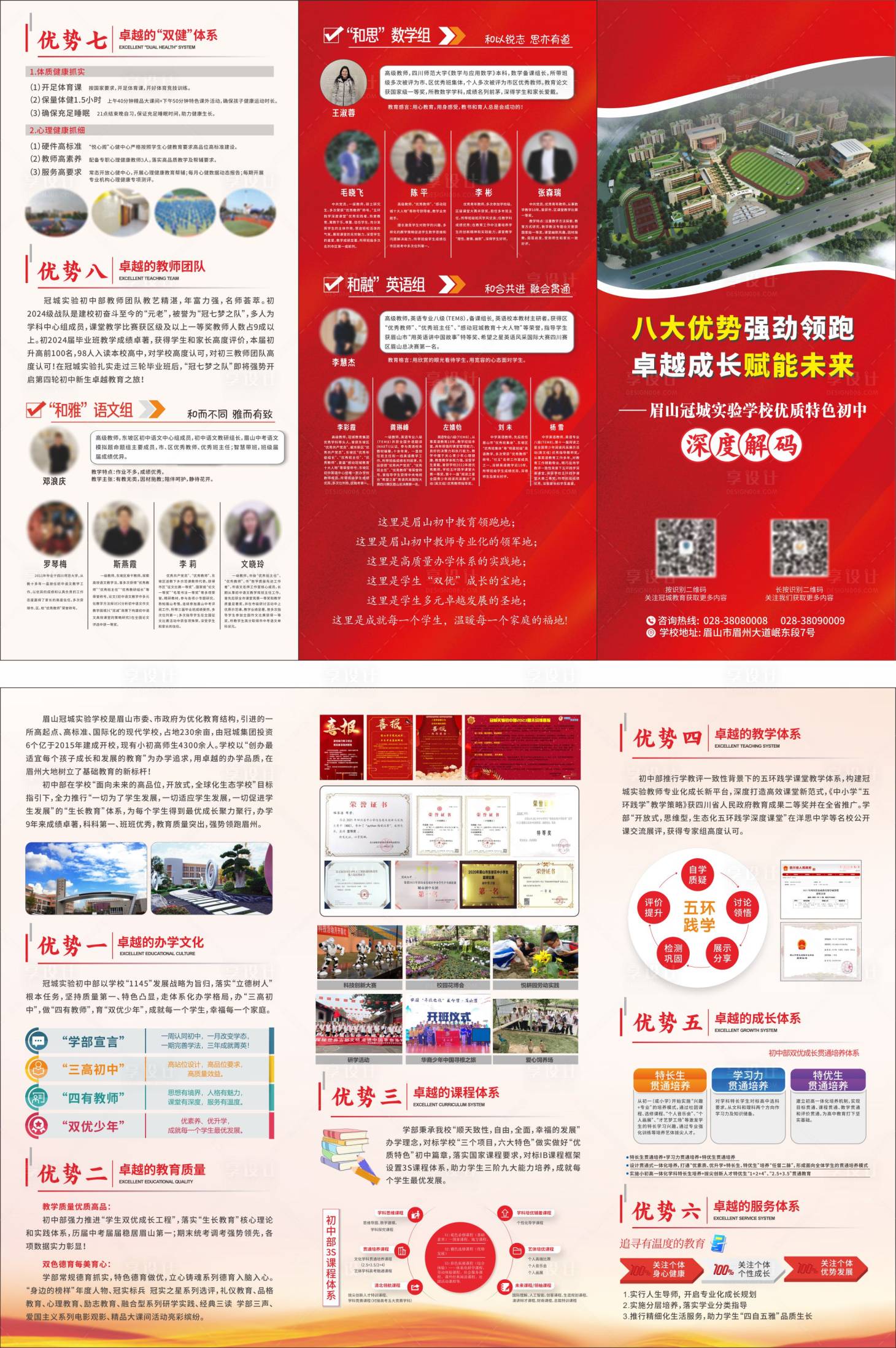 源文件下载【享设计】搜索编号：95690032593303722【学校简介三折页】