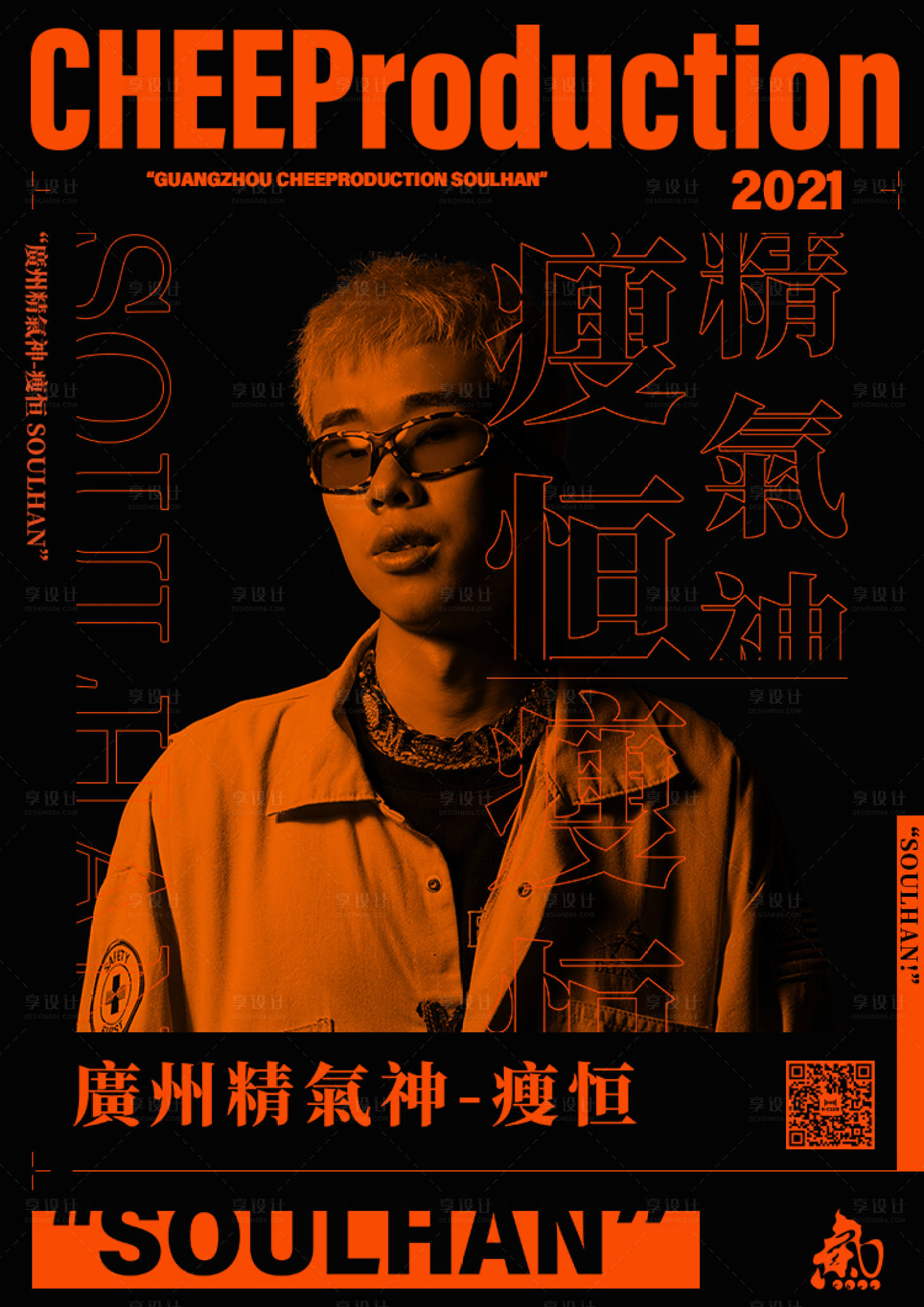 源文件下载【享设计】搜索编号：95200032614453939【嘉宾海报】