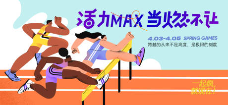 源文件下载【享设计】搜索编号：85700032788086049【运动会活动背景板】