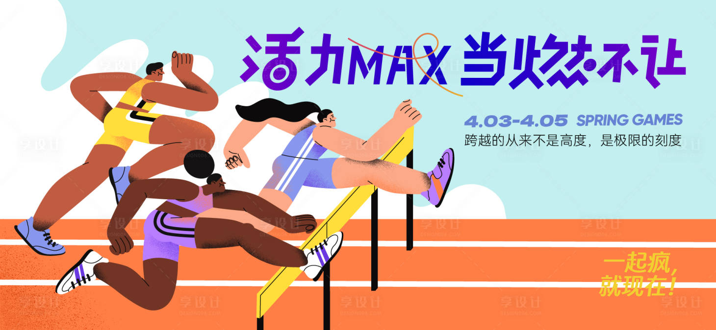 源文件下载【享设计】搜索编号：85700032788086049【运动会活动背景板】
