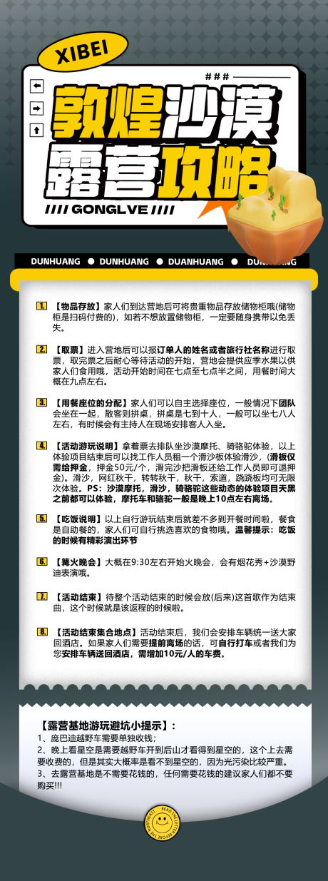 源文件下载【享设计】搜索编号：52890032641321930【西北敦煌沙漠露营攻略】