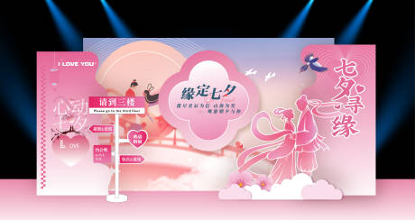 源文件下载【享设计】搜索编号：37280032769731436【七夕美陈】