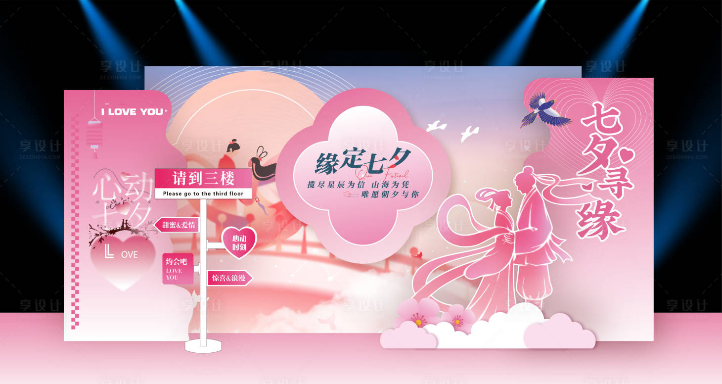 源文件下载【享设计】搜索编号：37280032769731436【七夕美陈】