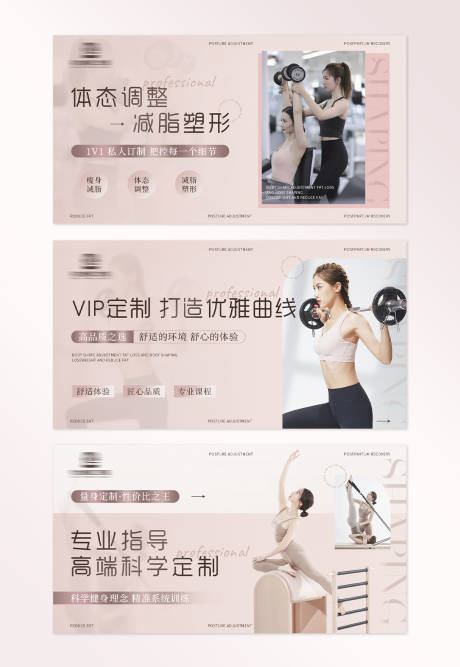 源文件下载【享设计】搜索编号：31490032397073920【粉色简约女性健身瑜伽点评轮播套图设计】