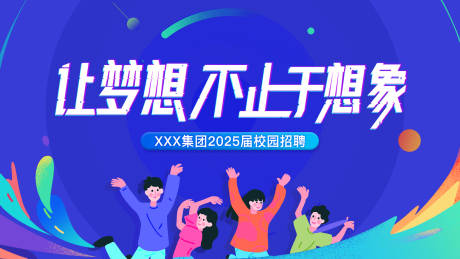 源文件下載【享設計】搜索編號：40660032790501984【互聯網科技風格校園招聘banner】
